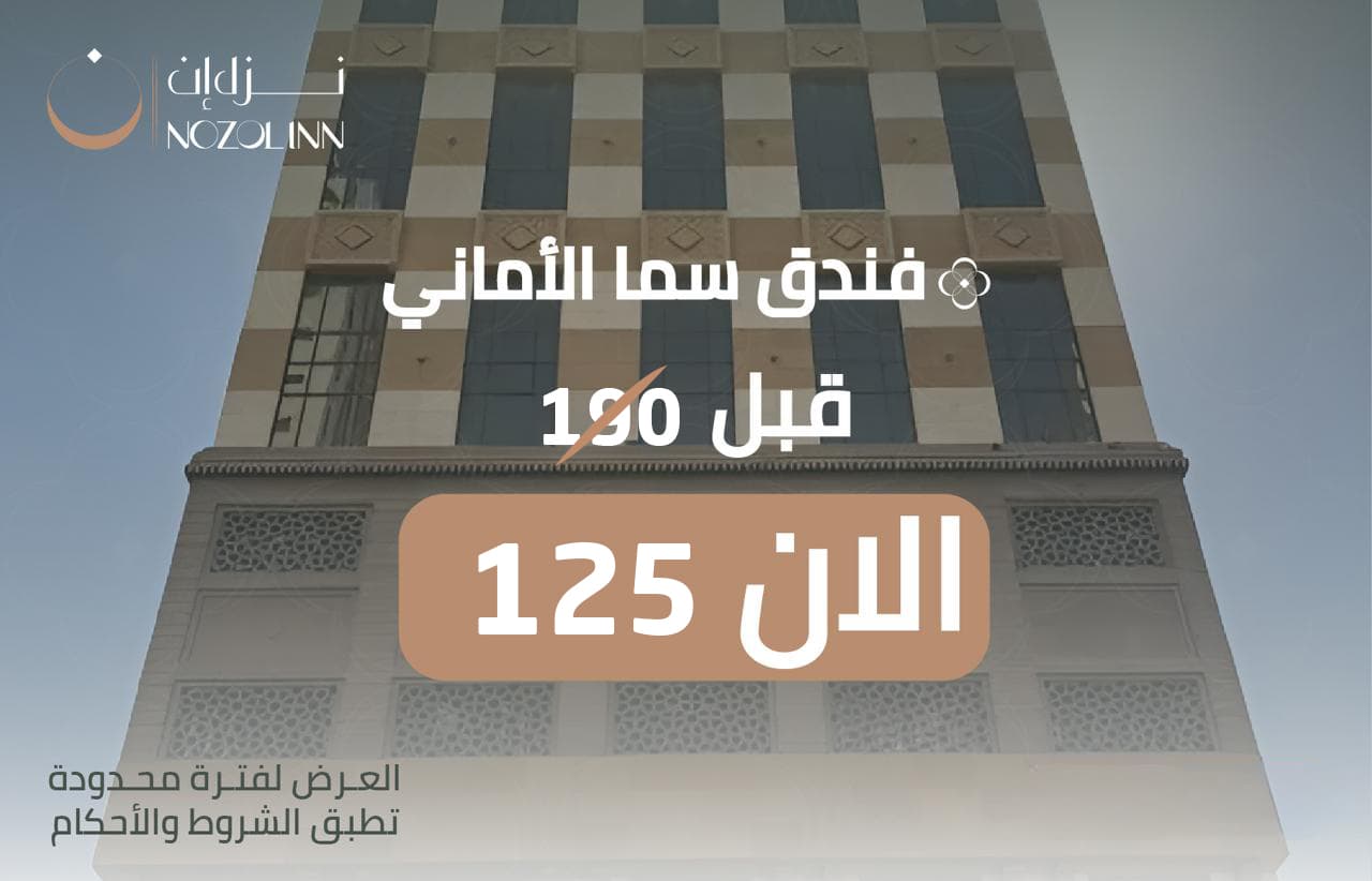 عرض سما الاماني اليوم الوطني 95