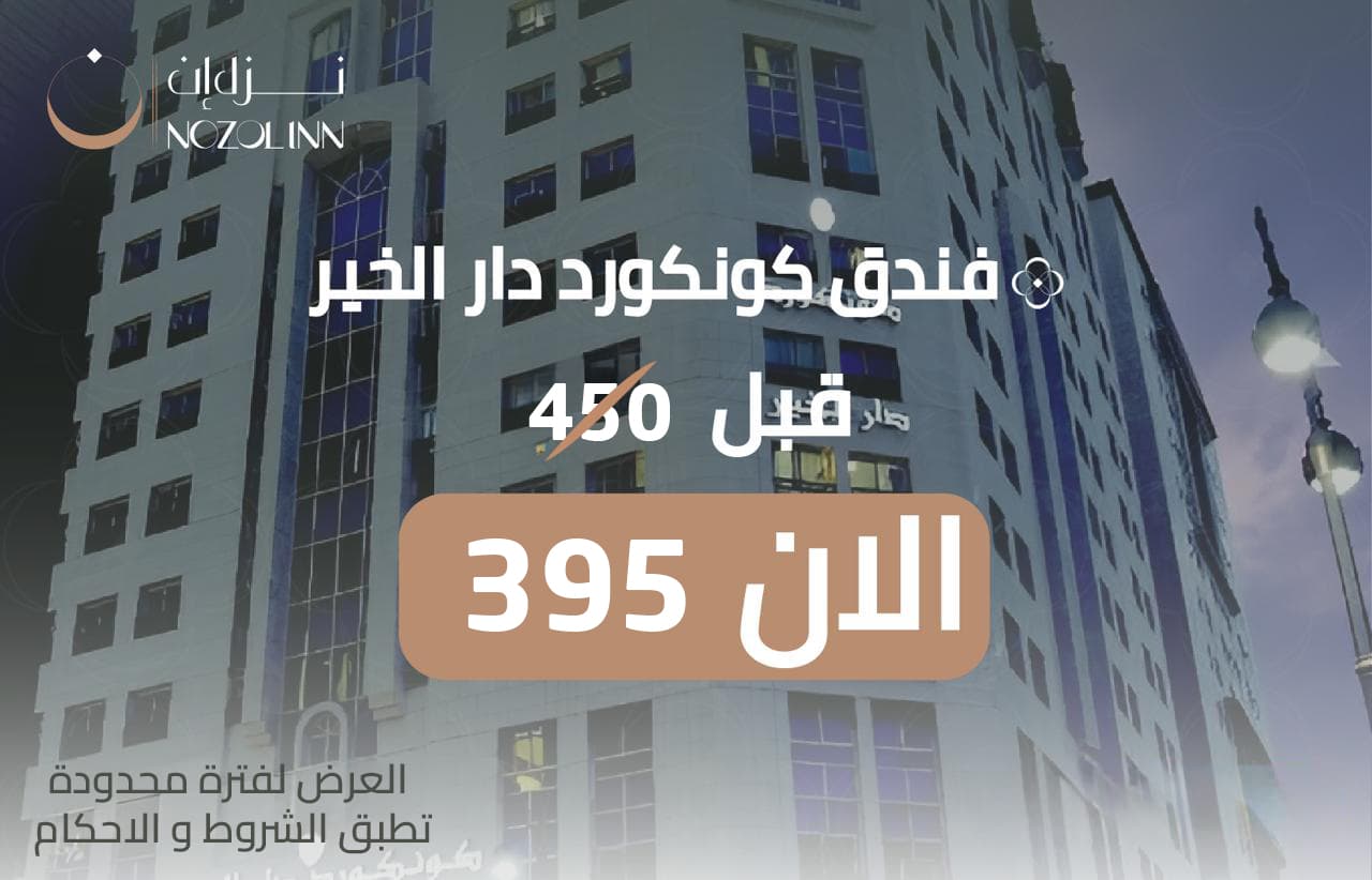 عرض اليوم الوطني 95 كونكورد