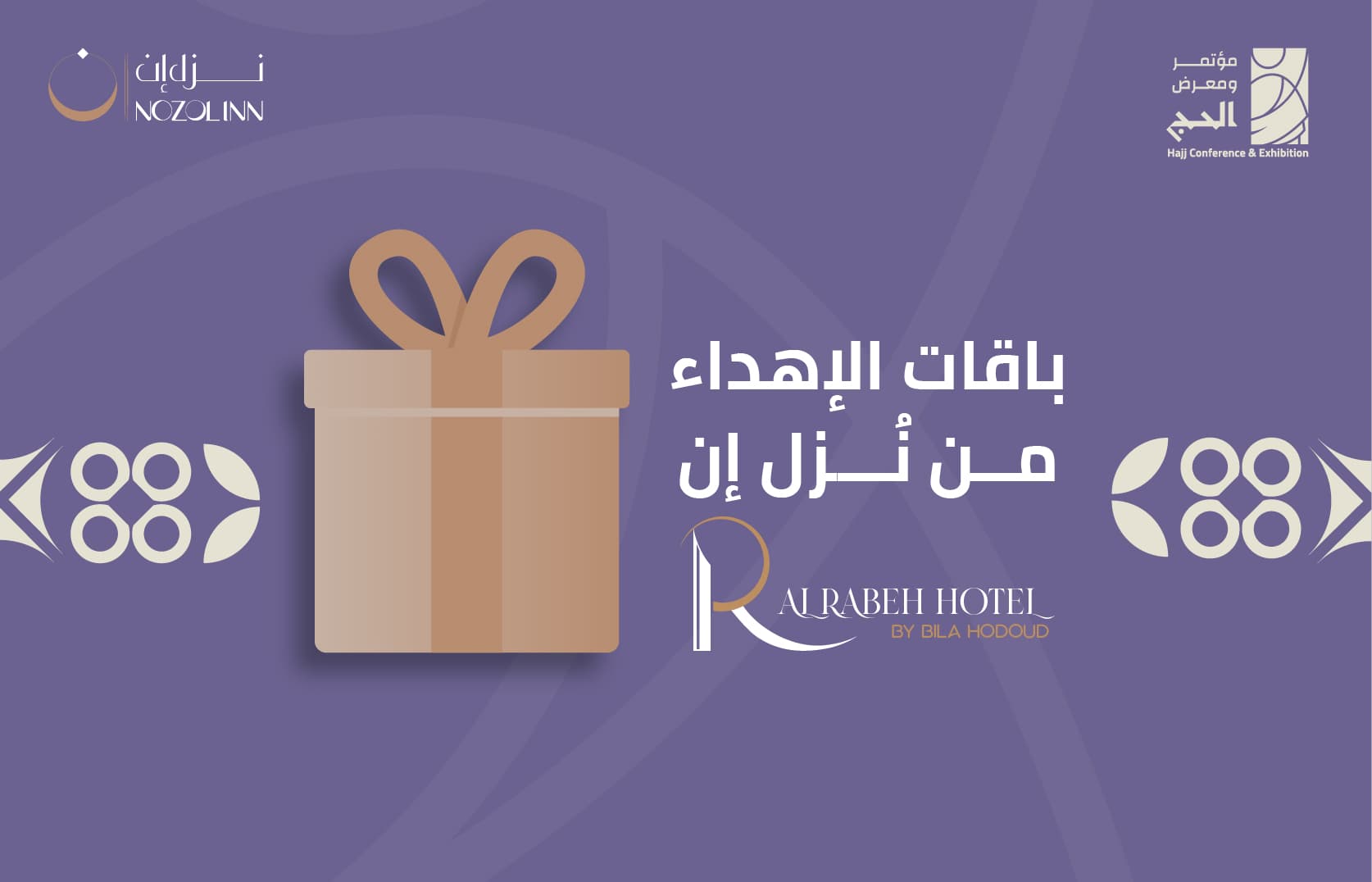 بكج الاهداء